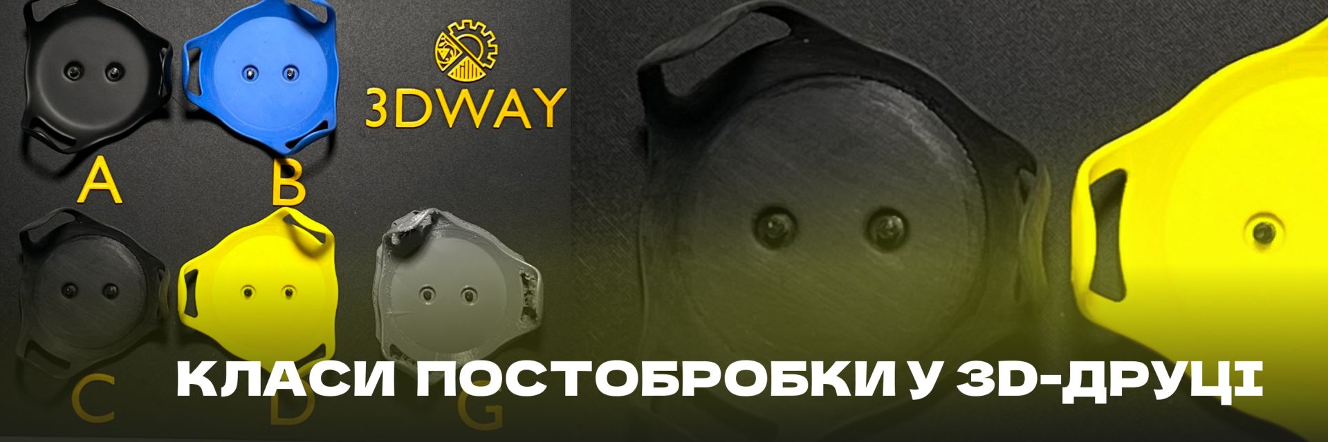 Класи постобробки у 3D-друці