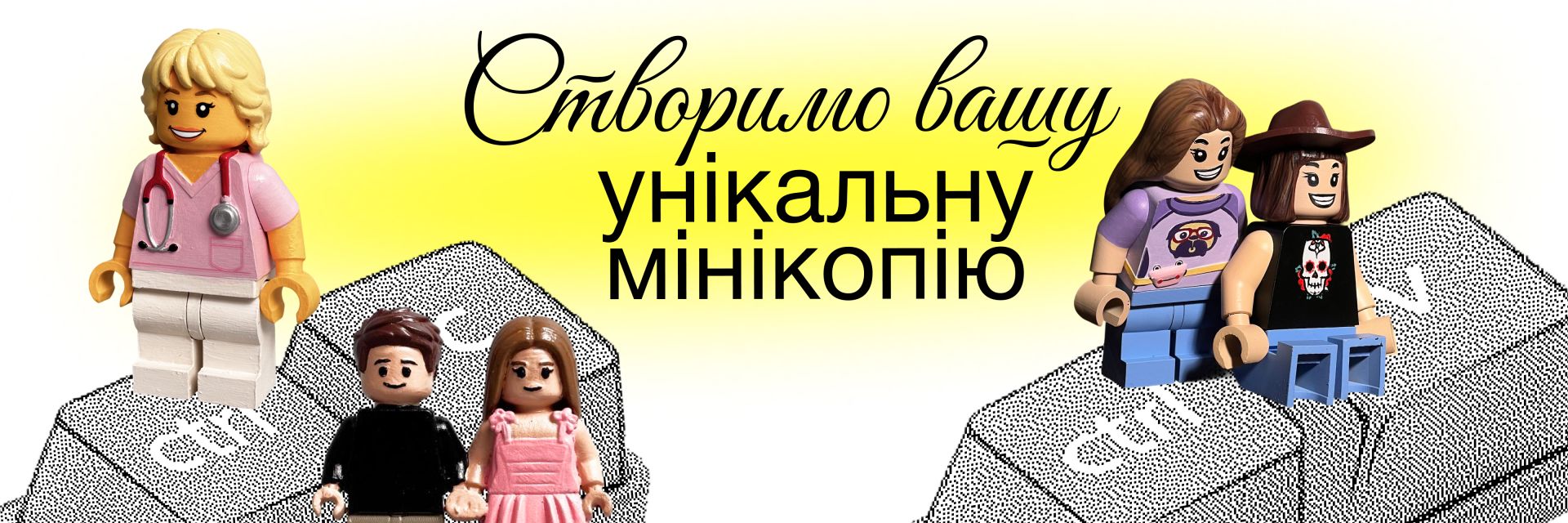 Персоналізовані фігурки у стилі LEGO: створимо вашу унікальну мінікопію