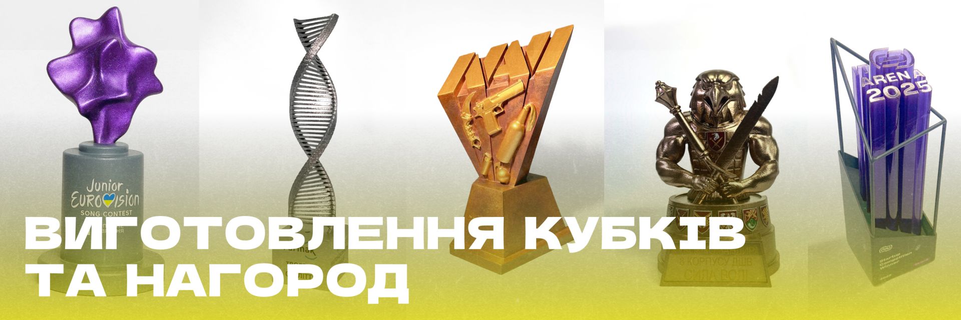 Виготовлення кубків та нагород