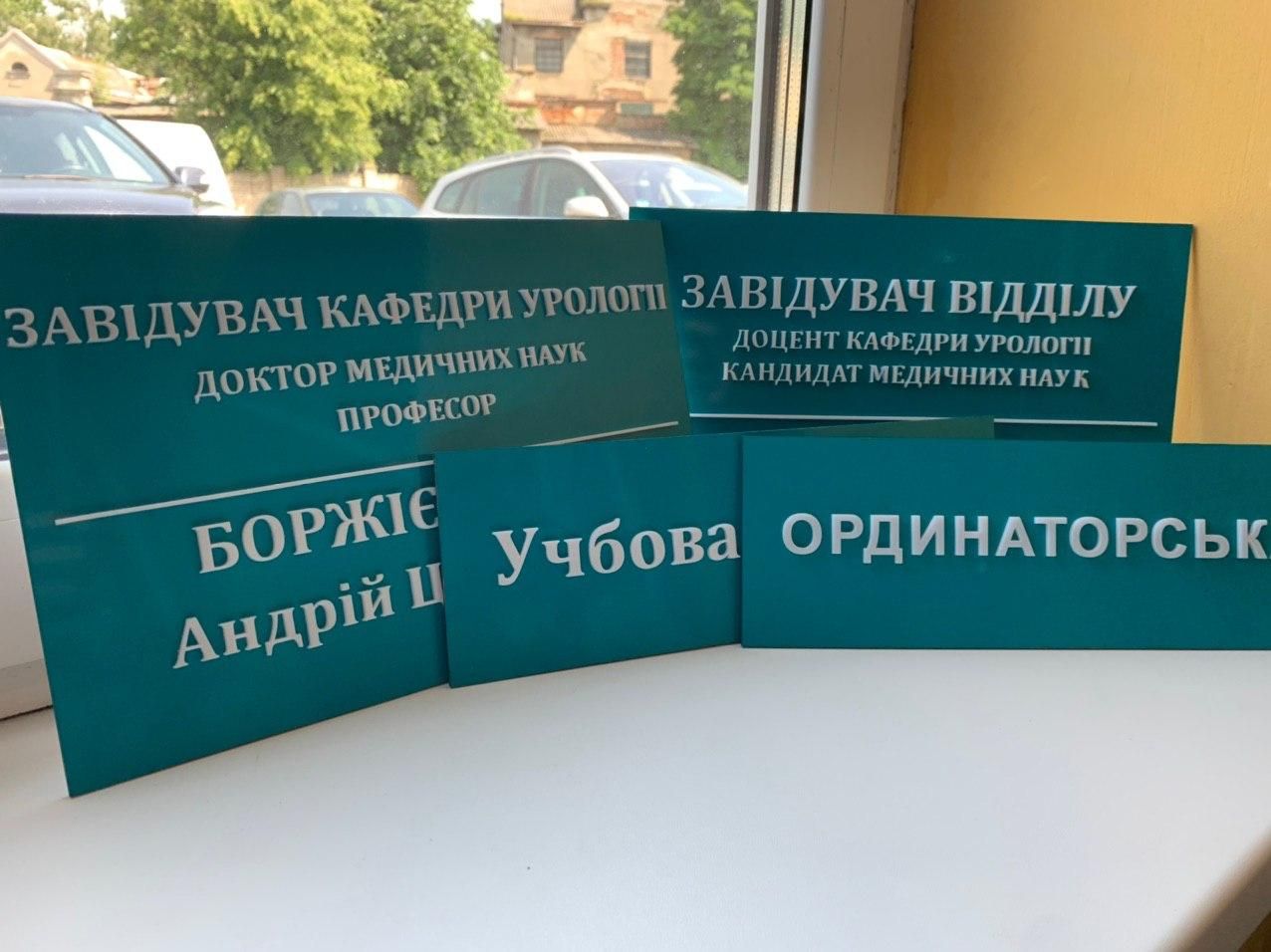 Виготовлення табличок на двері під замовлення